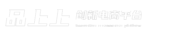 品上上